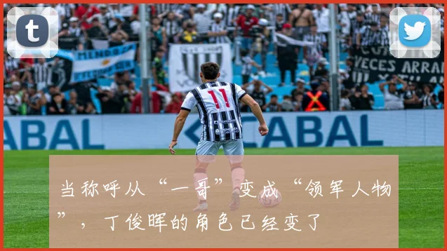 当称呼从“一哥”变成“领军人物”,丁俊晖的角色已经变了